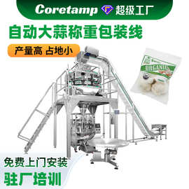 大蒜称重包装机 自动分拣分料称重蔬菜包装机 全自动蒜头包装机器