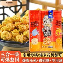 米乐谷三合一爆米花玉米粒原料奶油甜橙焦糖草莓味球形自制玉米豆