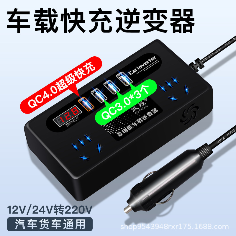 Car inverter 12V24V to 220V truck car power conversion Transformer USB fast charging flash charging digital display