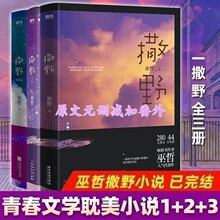 ��Ұ1+2+3���ƪȫ3�� ������ҰС˵ȫ�׽�����ѧ�ഺ����С˵