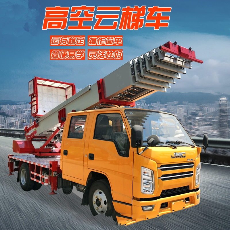 32米云梯搬家车 上料云梯车高空运送人员物资救援车 运行稳定