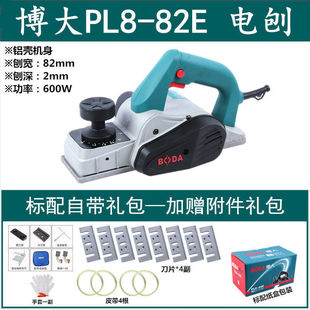 Broad PL8-82E electric planer multifunctional small household electric planer portable woodworking planer cutting board planer