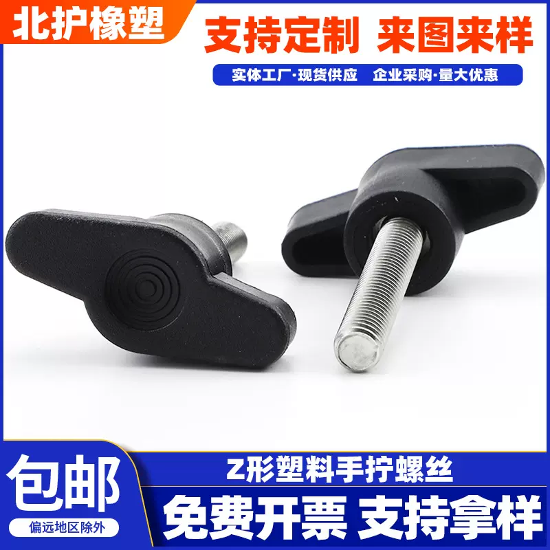 26#Z形一字手柄螺丝Z行手拧螺丝钉现货直发机械把手Z型手拧螺栓