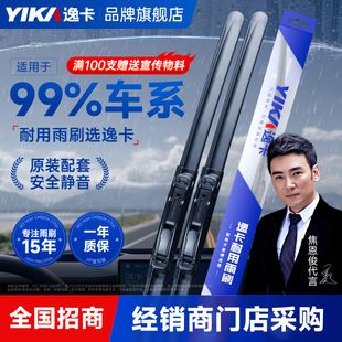 Yika Front Wiper Boneless Multifunctional Original Car Wiper Universal Front Wiper Physical Store Wholesale Factory
