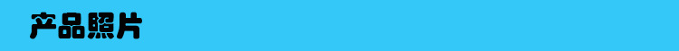 产品照片