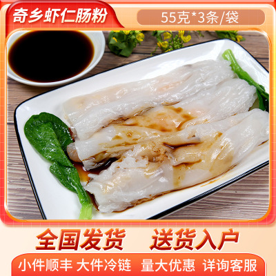 北京发货 虾仁肠粉 速冻外卖堂食 潮汕鲜虾肠粉点心早餐半成品