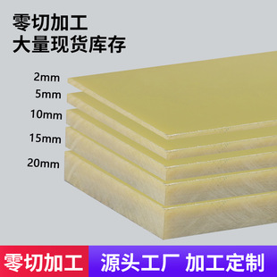 Wholesale Fiberglass Epoxy Resin Board and Rod Yellow High Temperature Resistant Insulating Electrical Full Version Zero-Cut Processing Epoxy Board