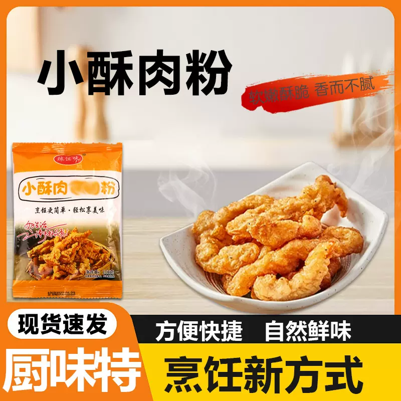 油炸脆酥小酥肉粉家用虾仁鸡排鸡米花预拌粉袋装炸蔬菜小酥肉裹粉
