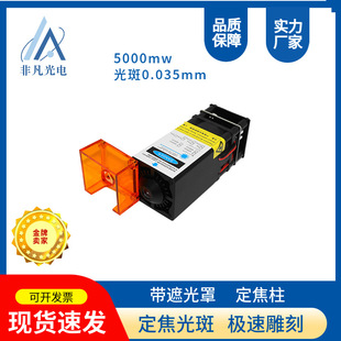 Blue Light 450Nm5W Fixed Focus High Power Laser Module Light Spot 0.035mm Engraving Stainless Steel Cutting Board