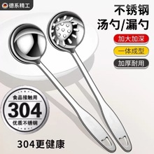 304食品级不锈钢家用长柄盛汤勺子火锅漏勺隔油勺套装大号加深勺