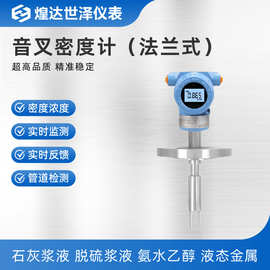 电子液体密度计高精度密度计在线液体密度计浓度仪数显液体密度计