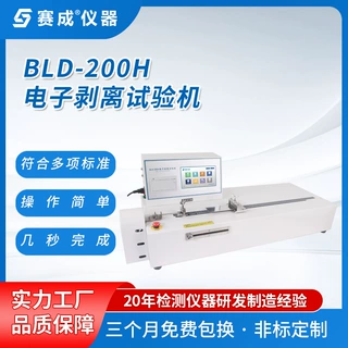 赛成直供 剥离试验机 复合膜剥离强度试验机 电脑式剥离力试验机