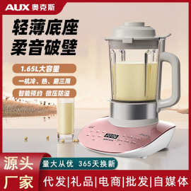 奥克斯破壁机家用多功能豆浆榨汁机全自动免滤煮料理鱼汤预约