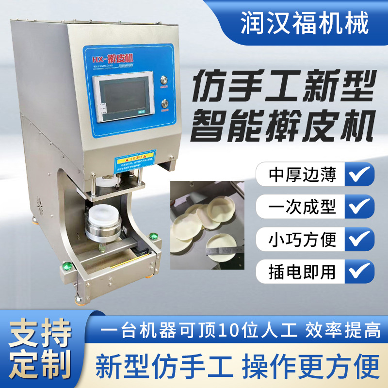 新款智能饺子皮机食堂仿手工擀皮机商用小型烧麦皮馄饨皮包子皮机