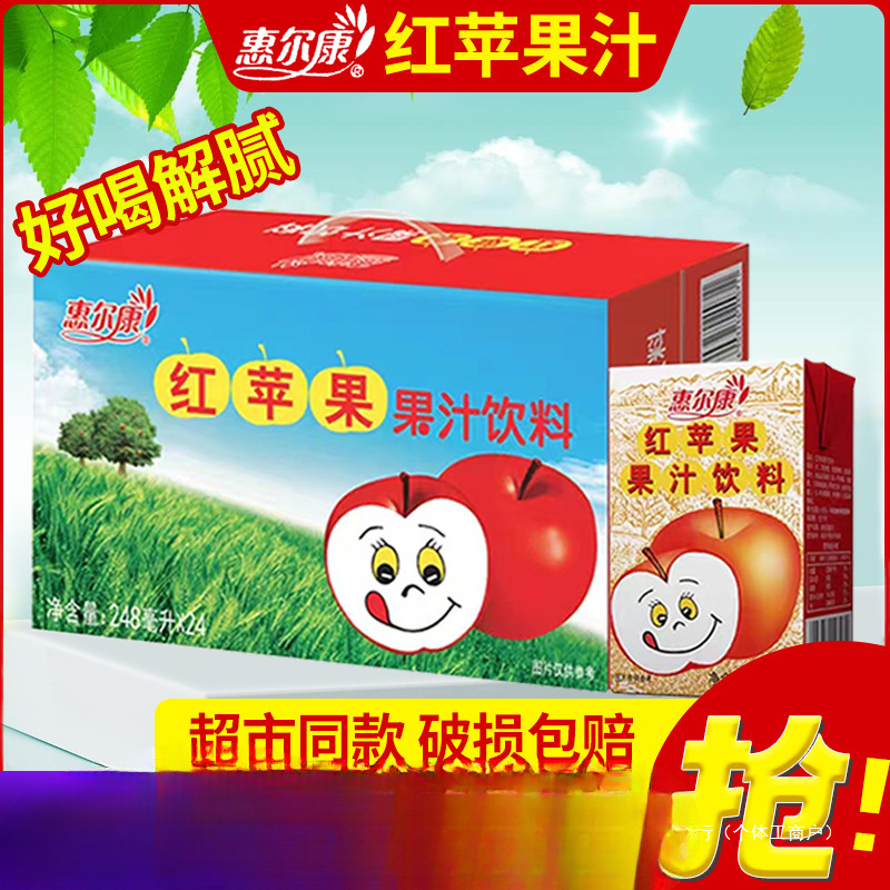 红苹果惠尔康果汁饮料整箱8090后怀旧零食解暑解腻苹果汁24盒装