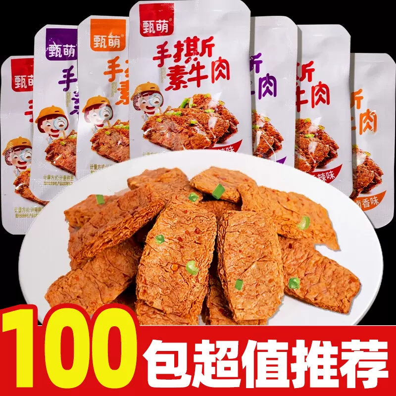 甄萌手撕素牛排素肉牛肉办公室休闲解馋零食豆制品多口味混装厂家
