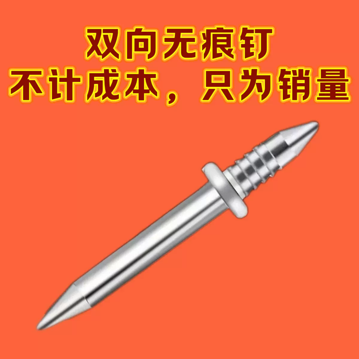 高强度踢脚线专用双向无孔钉无痕钉单角钉双向牛角钉无钉眼隐形钉