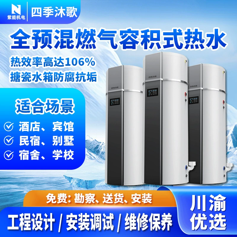 Газовый водонагреватель Four Seasons Muge, полностью предварительно смешанный, объемного типа, коммерческий, на природном газе, с высокой эффективностью, низким уровнем выбросов азота и большой производительностью.