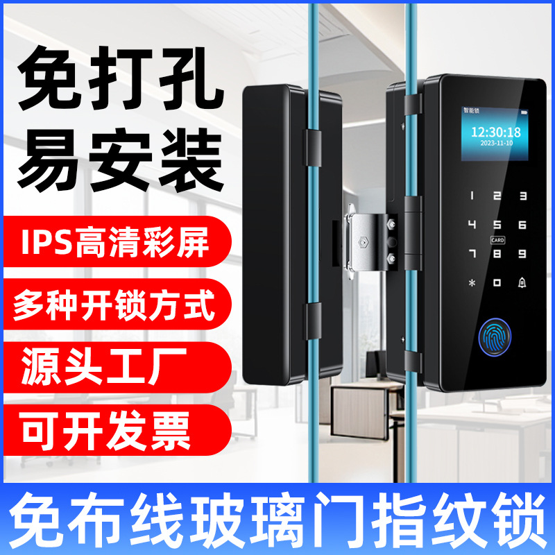 智能电子指纹锁免布线免开孔办公室单双无框有框玻璃门刷卡密码锁