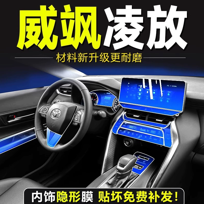 23 Toyota Weisha/Lingfang специальная внутренняя пленка, закаленная пленка для центрального управления, автомобильные принадлежности, декоративные аксессуары.