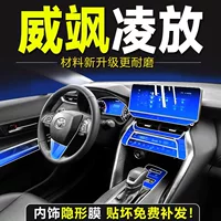 23 Toyota Weisha/Lingfang специальная внутренняя пленка, закаленная пленка для центрального управления, автомобильные принадлежности, декоративные аксессуары.