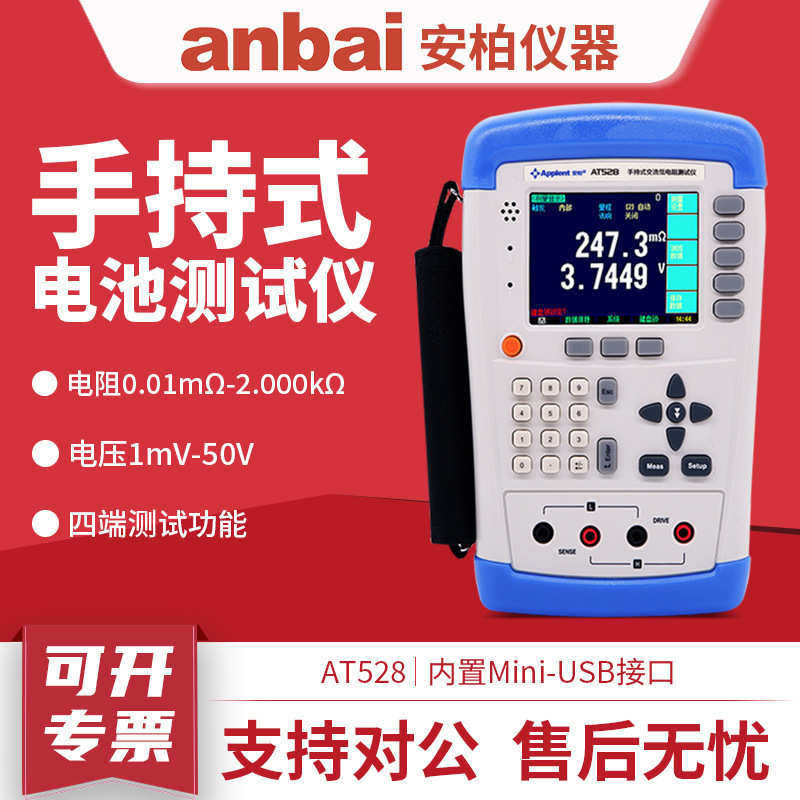 安柏AT528/528L手持电池内阻仪蓄电池UPS在线测量AT525/525D