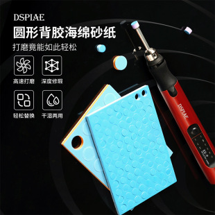 Dispel Round Adhesive Sponge Sandpaper SS-C01 Hand-made Gundam Assembled Polishing Nozzle Polishing Transformation