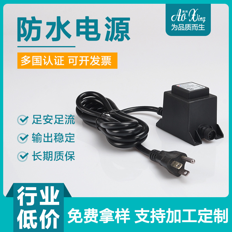 [厂家直供]IP-68  10W四级节能户外防水电源