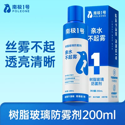 Goodway Rainproof Agent, Windshield Glass agent - antifogging-agent-200ml