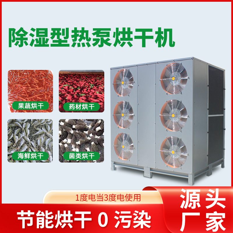 商业热泵药材烘干机药材烘干房玉米种子中空气能烘箱多用途