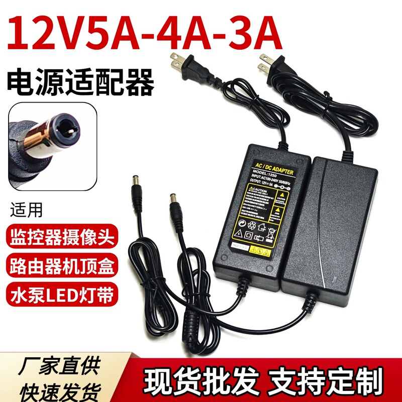 Wholesale 12V5A 4A 3A Dual-Line Power Adapter Desktop Light Strip Lcd Monitor Monitor Charger