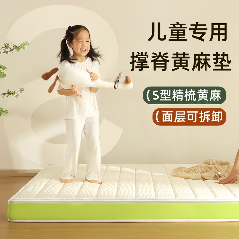 Children's Jute Mattress Supports the Waist and Relieves Back Strain, Slightly Hard, Environmentally Friendly S-Shaped Jute Latex Baby and Youth Jute Palm Mattress Children's Jute Mattress Supports the Waist and Relieves Back Strain, Slightly Hard, Environmentally Friendly S-Shaped Jute Latex Baby and Youth Jute Palm Mattress
