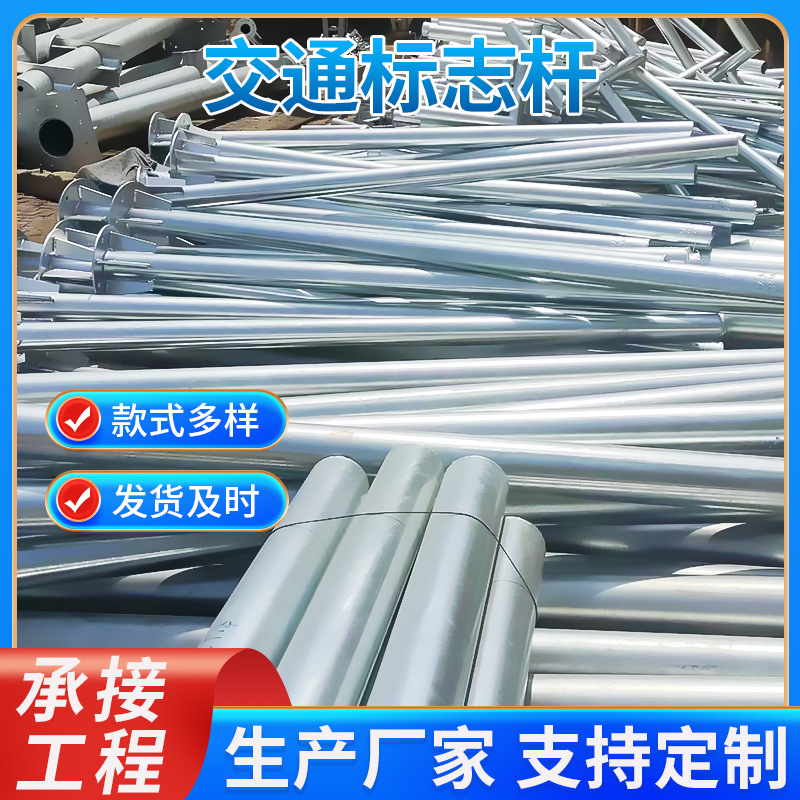 交通标志杆件厂家镀锌L杆F杆立柱标识指示牌立杆 道路标志牌立柱