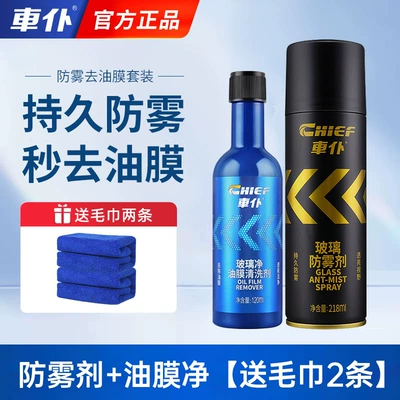 Agent, Car Windshield Defogger, Automotive glass defogging agent - anti-fog-package-in-the-car-anti-fog-agent-glass-oil-film-2-towels-included