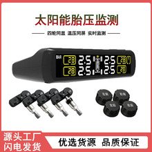 太阳能胎压车规级无线太阳能胎压监测器内外置气压温度显示传感器