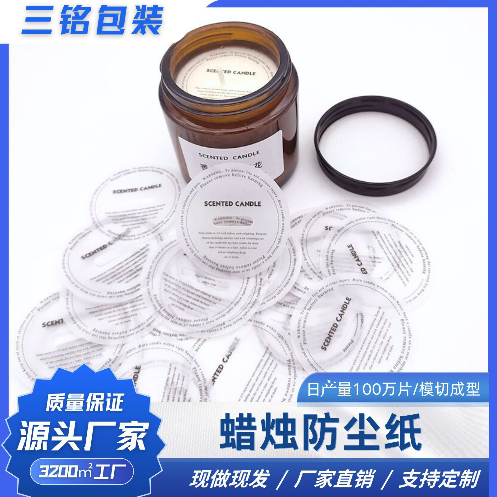 厂家直供硫酸纸印刷内容提示标签香薰蜡烛防尘防刮花贴膜跨境专供