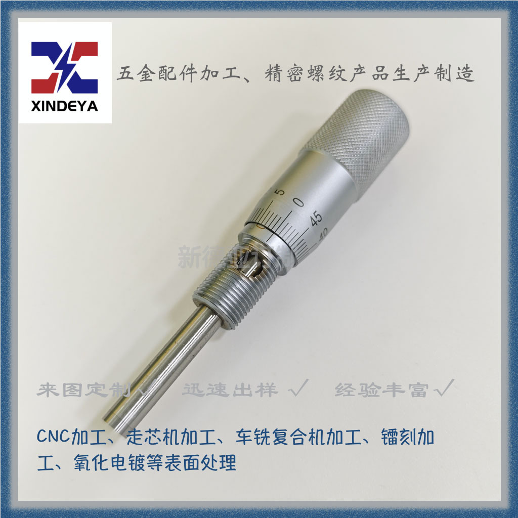 微分头0-25MM安装全牙打孔