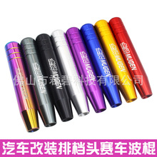 汽车改装排挡头档杆加长排挡杆手动挡挂挡头波棍头个性金属档把头