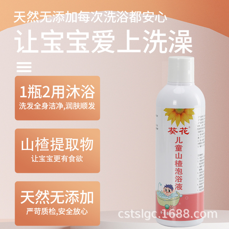 Sunflower Children's Shower Gel Fragrant No-cook Instant Baby Bath Concentrated Original Solution Wholesale Herbal Bath Soap