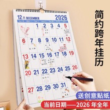 日历2026新年挂历家用大号挂墙年历大字款月历马年黄历简约台挂历