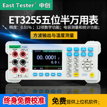 中创ET3255/ET3240台式万用表五位半四位半数字万用表测试推荐