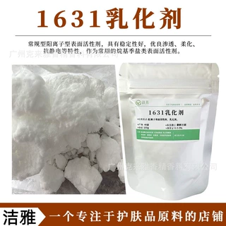 1631十六烷基三甲基氯化铵 柔软剂 调理乳化剂表面活性剂洗涤原料