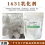调理表面洗涤1631柔软剂