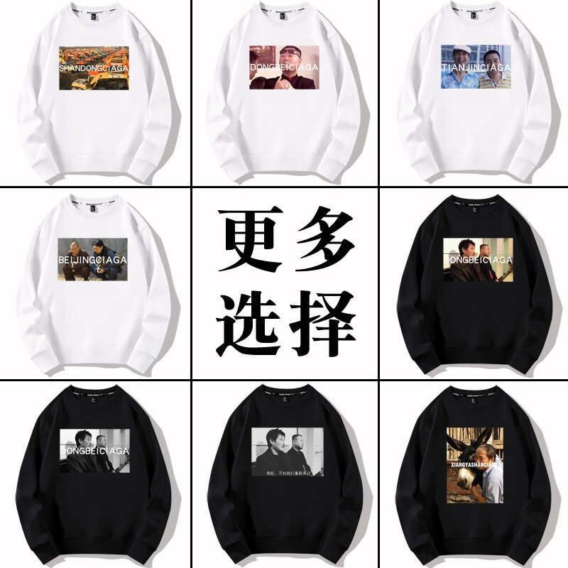 Feng De Biao Ivory Mountain Tianjin Beijing Northeast Family Autumn and Winter Long Sleeve Fleece-Lined Crew Neck Sweatshirt Jacket Clothing