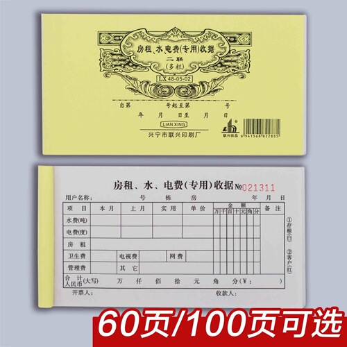 Thick single double triple rent and utility receipt, rent contract, general water and electricity bill