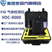 基恩思氢火焰离子检测仪VOC-FID防爆认证便携式 VOCs总量检测仪