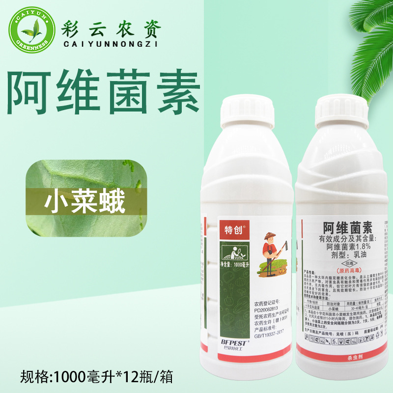 巴菲特特创1.8%阿维菌素乳油十字花科蔬菜红蜘蛛菜青虫农药杀虫剂