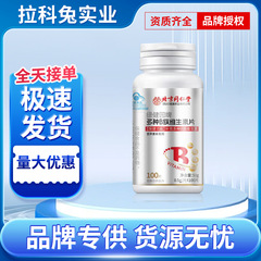北京同仁堂朕皇绿健园牌多种B族维生素片成人补充多种B族维生素
