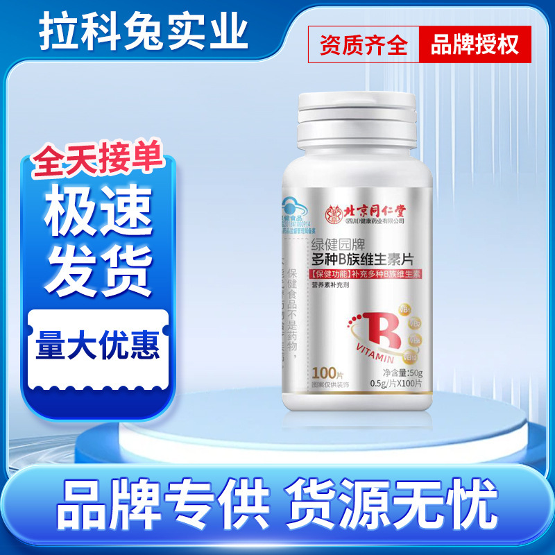 北京同仁堂朕皇绿健园牌多种B族维生素片成人补充多种B族维生素|undefined