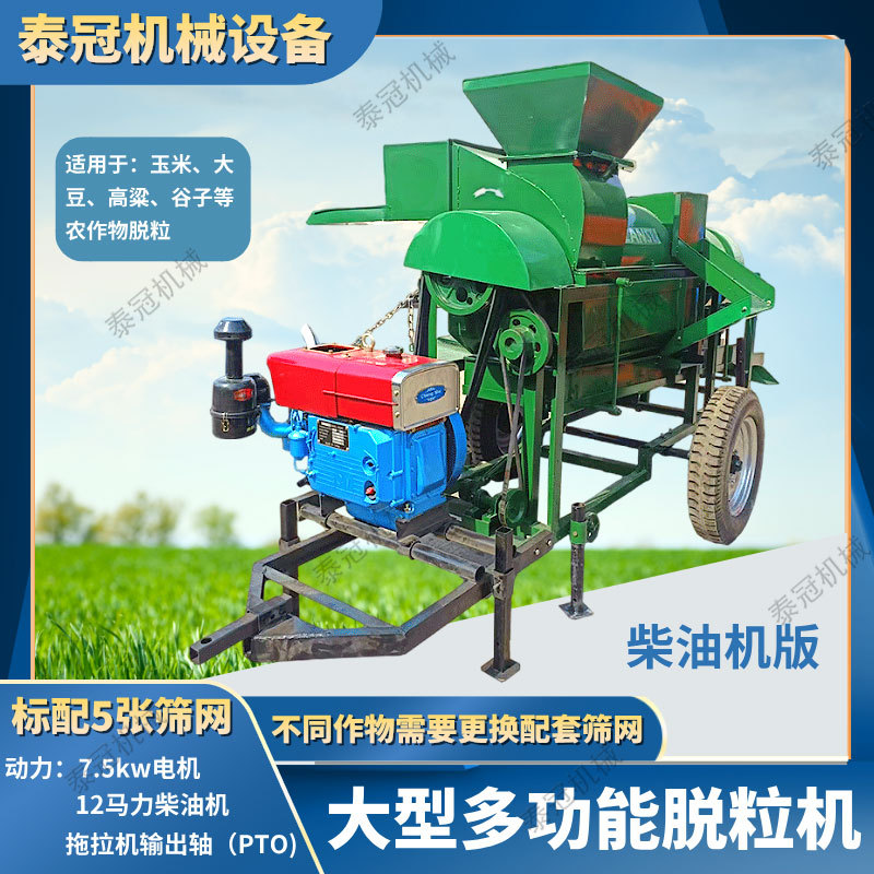 大型玉米脱粒机 高粱谷子大豆多功能打粒机电柴两用PTO水稻脱粒机